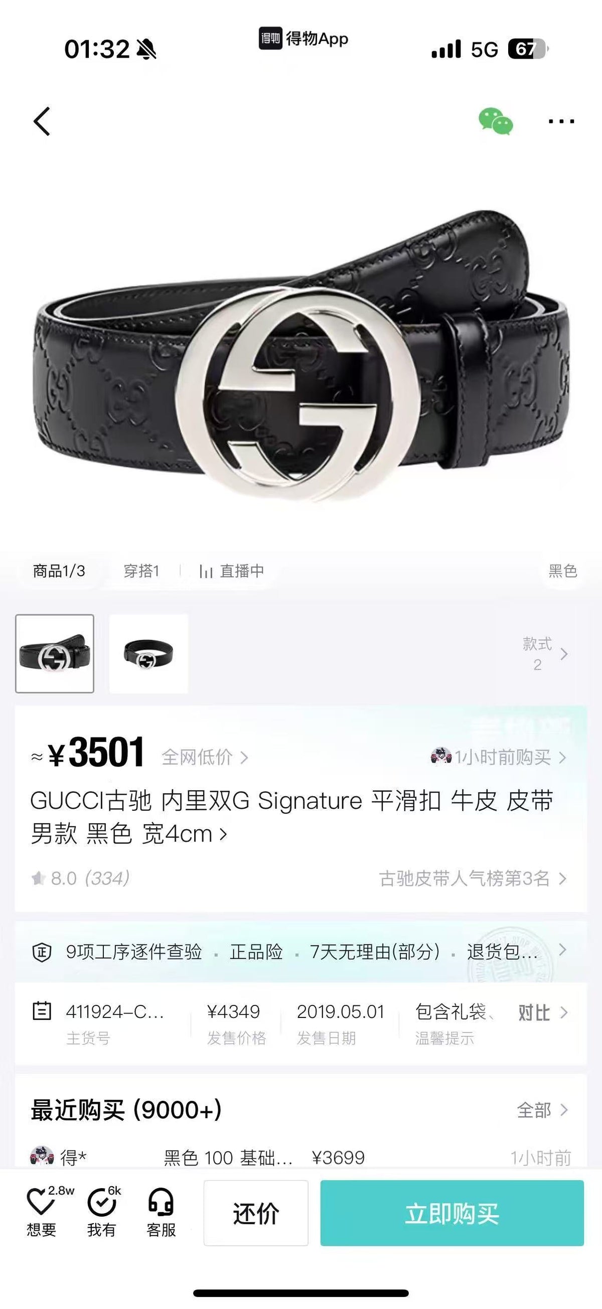 China Replica Gucci Belts 66usd Only