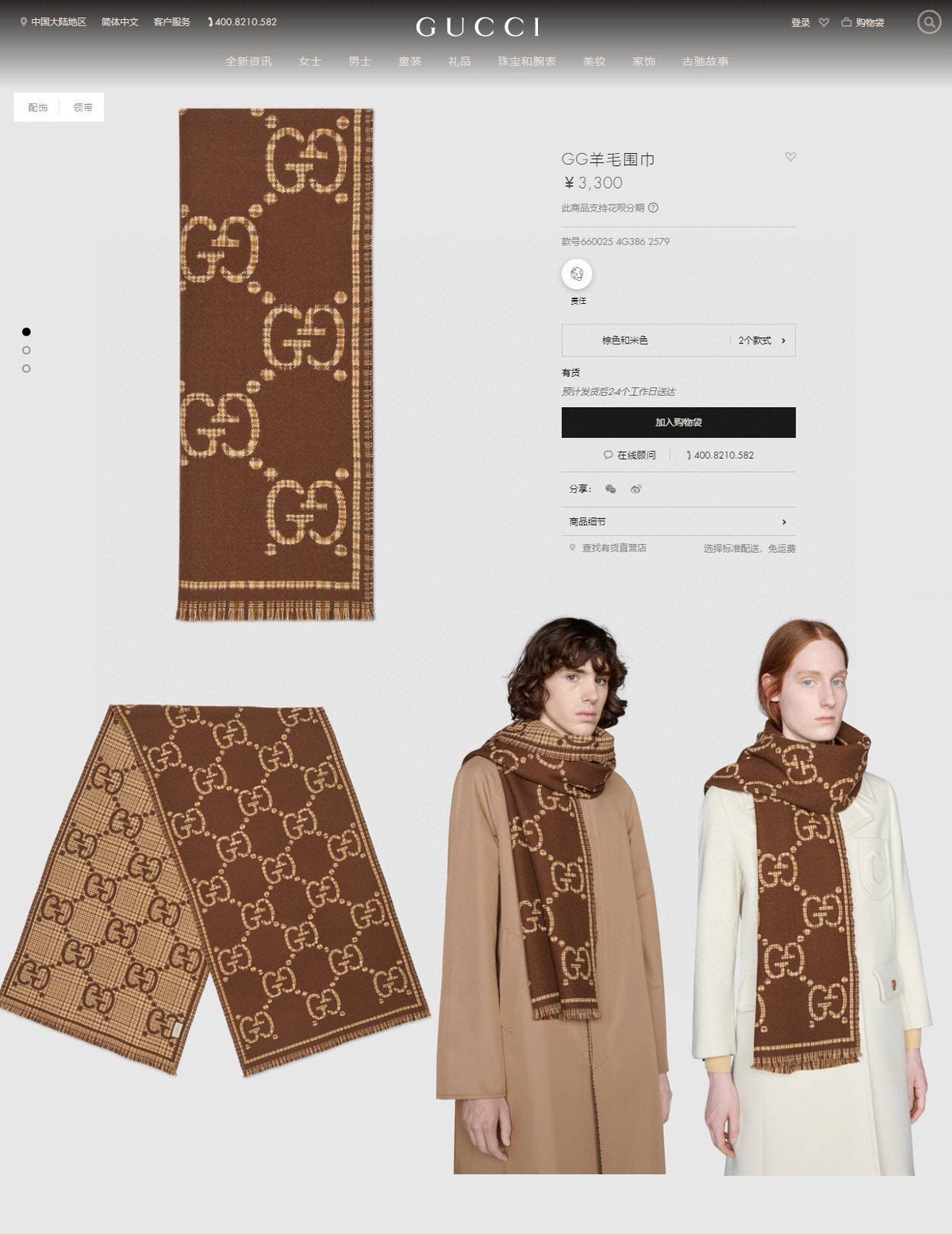 China Replica Gucci Scarf 50usd Only
